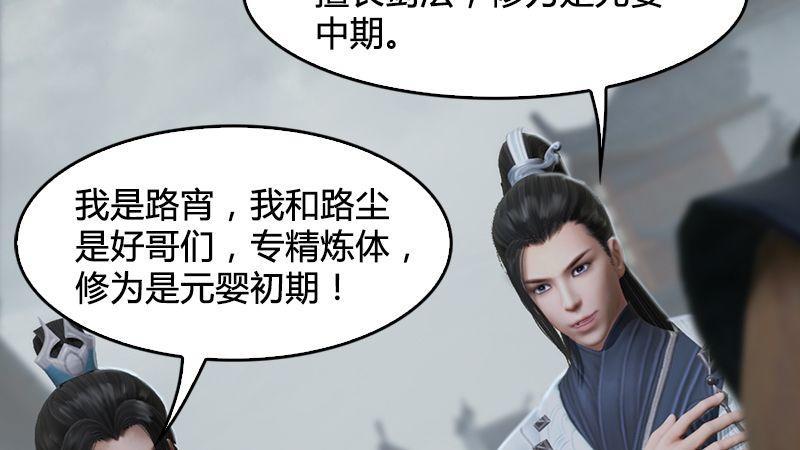 《剑玲珑》第22话入城 第20页