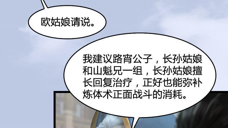 《剑玲珑》第22话入城 第29页