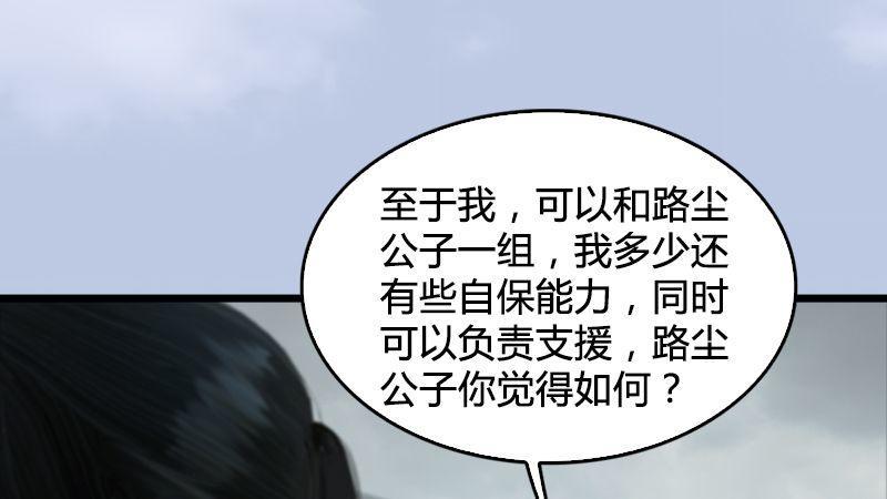 《剑玲珑》第22话入城 第31页