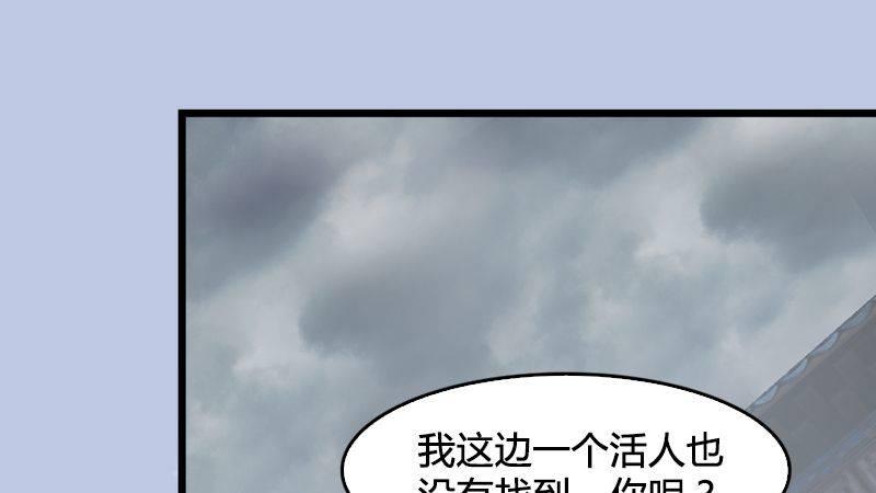 《剑玲珑》第22话入城 第42页