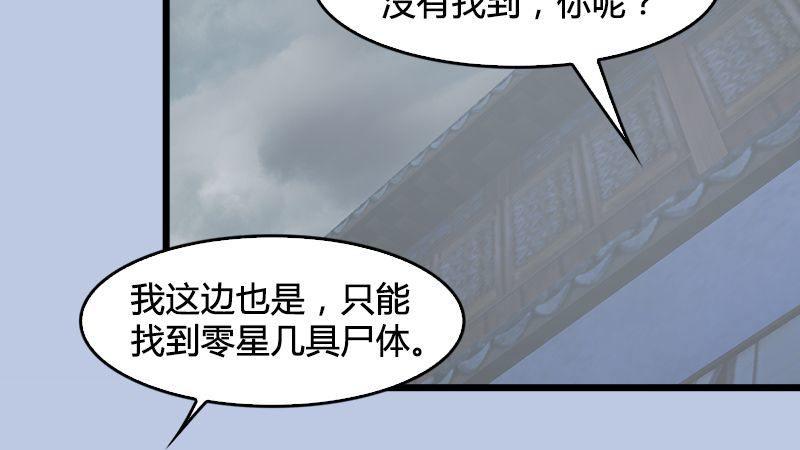 《剑玲珑》第22话入城 第43页