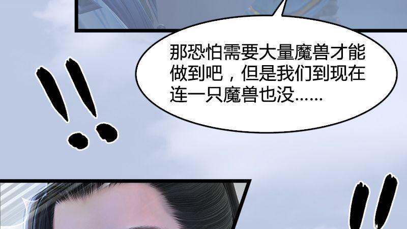 《剑玲珑》第22话入城 第48页