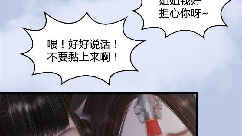 《剑玲珑》第20话意料之外 第11页
