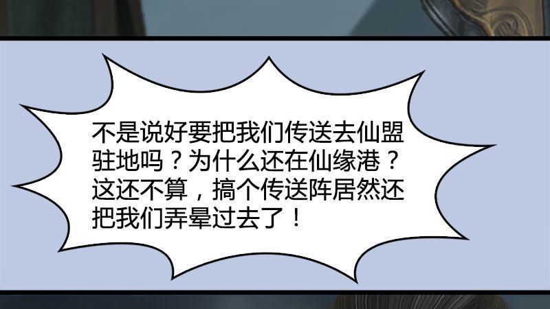 《剑玲珑》第20话意料之外 第23页