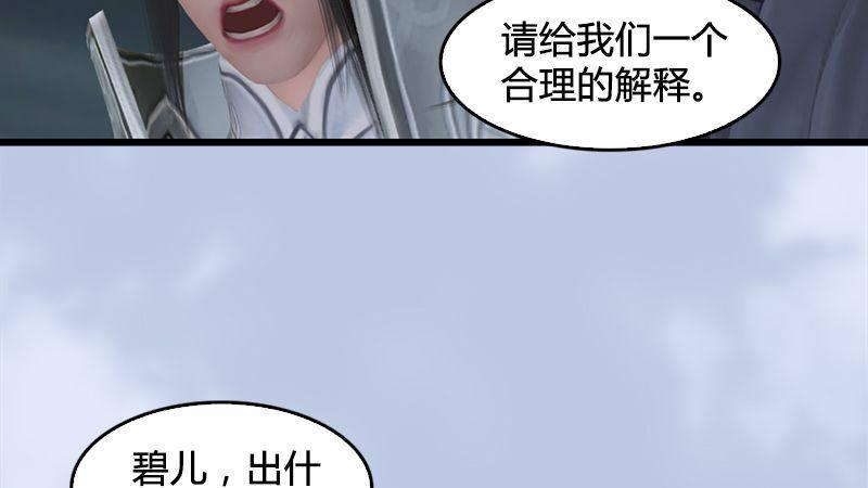 《剑玲珑》第20话意料之外 第25页