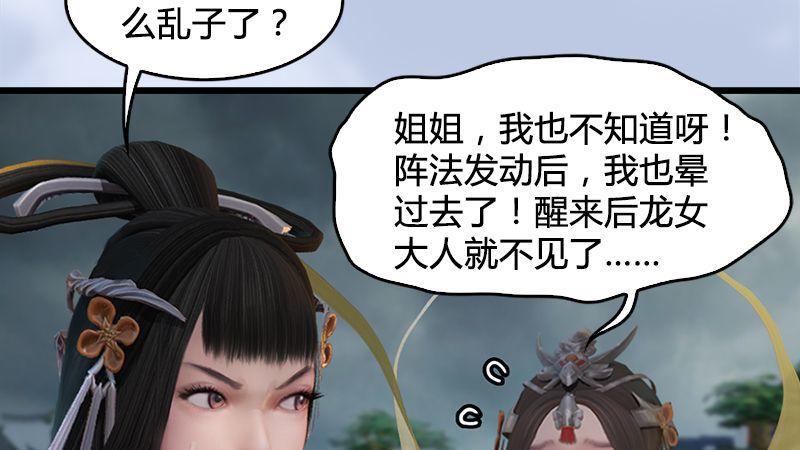 《剑玲珑》第20话意料之外 第26页