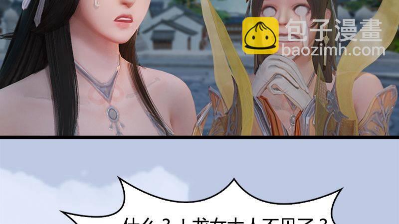 《剑玲珑》第20话意料之外 第27页