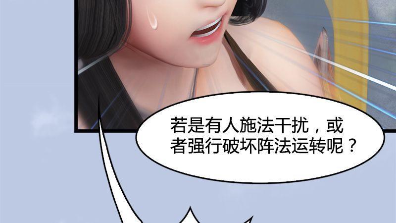 《剑玲珑》第20话意料之外 第29页