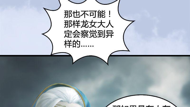 《剑玲珑》第20话意料之外 第30页