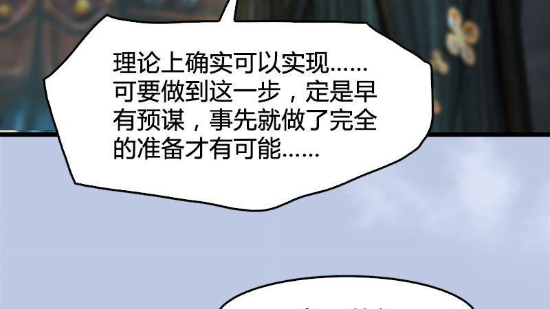 《剑玲珑》第20话意料之外 第33页