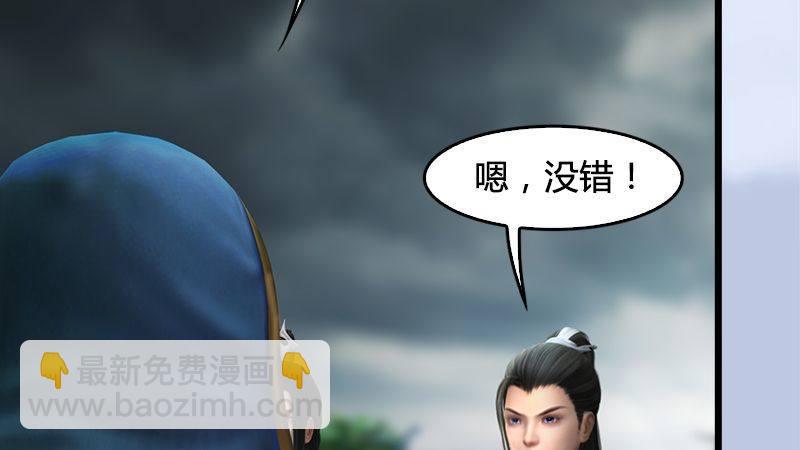 《剑玲珑》第20话意料之外 第41页
