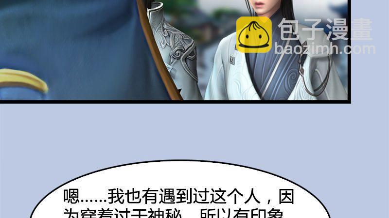 《剑玲珑》第20话意料之外 第42页