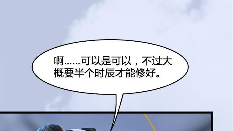 《剑玲珑》第20话意料之外 第47页