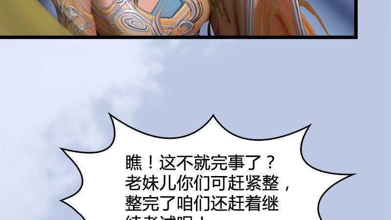 《剑玲珑》第20话意料之外 第49页