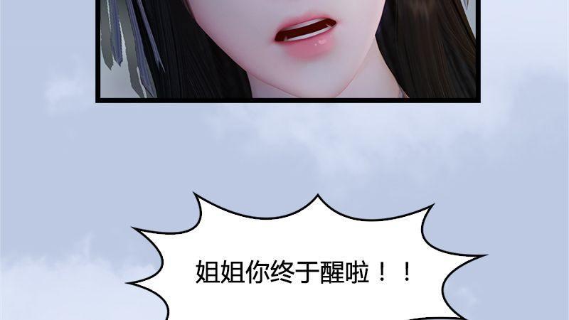 《剑玲珑》第20话意料之外 第8页