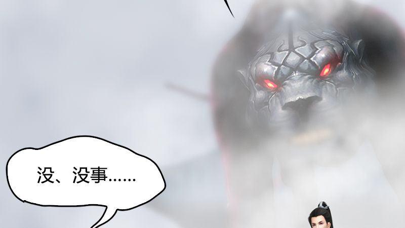 《剑玲珑》第21话魔兽再临 第20页