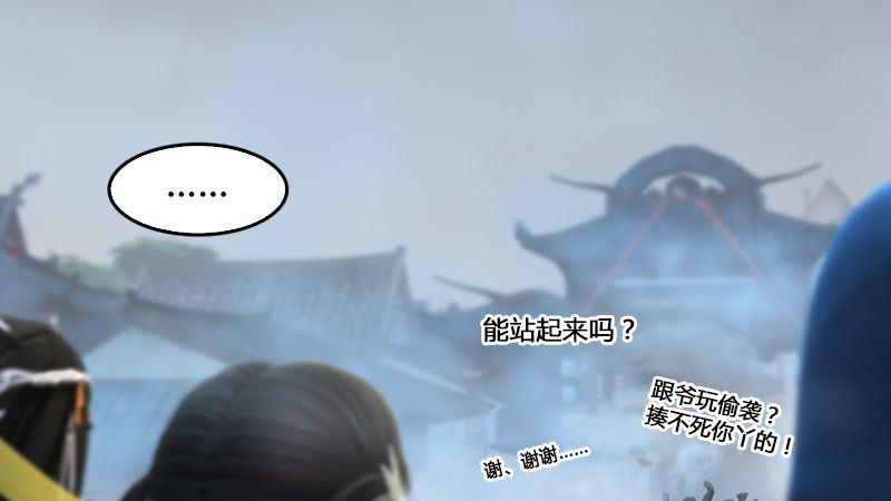《剑玲珑》第21话魔兽再临 第36页