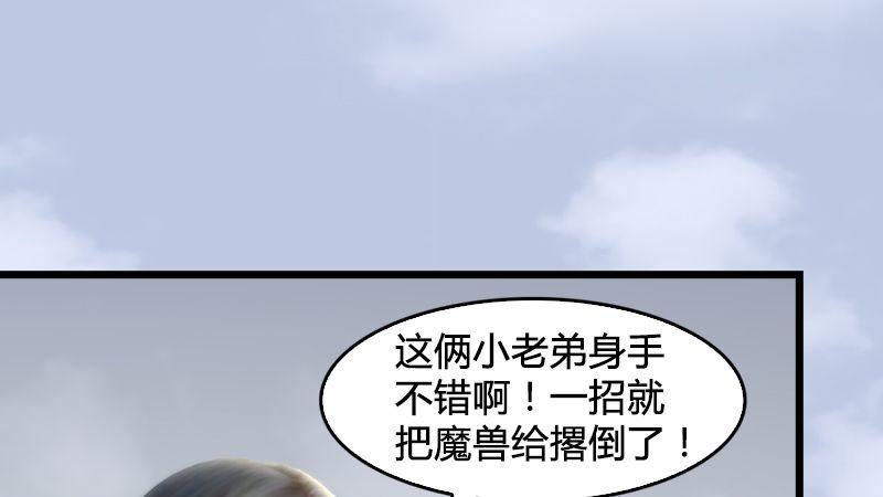 《剑玲珑》第21话魔兽再临 第38页