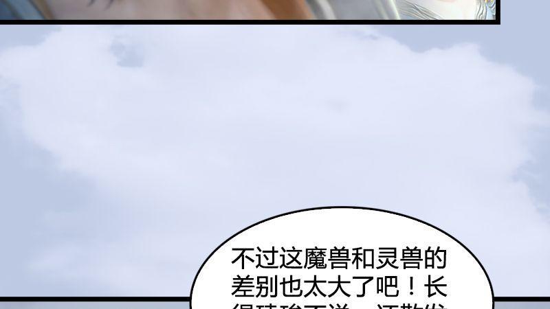 《剑玲珑》第21话魔兽再临 第40页