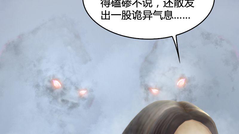 《剑玲珑》第21话魔兽再临 第41页