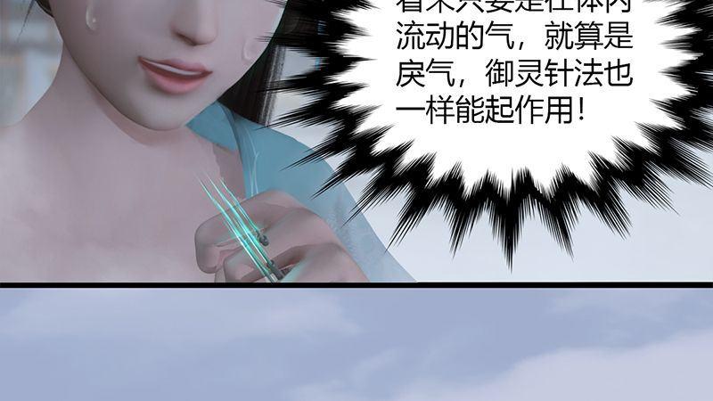 《剑玲珑》第27话拖延时间 第37页