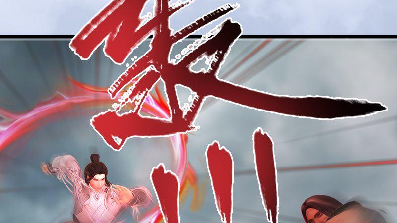 《剑玲珑》第24话激战 第30页