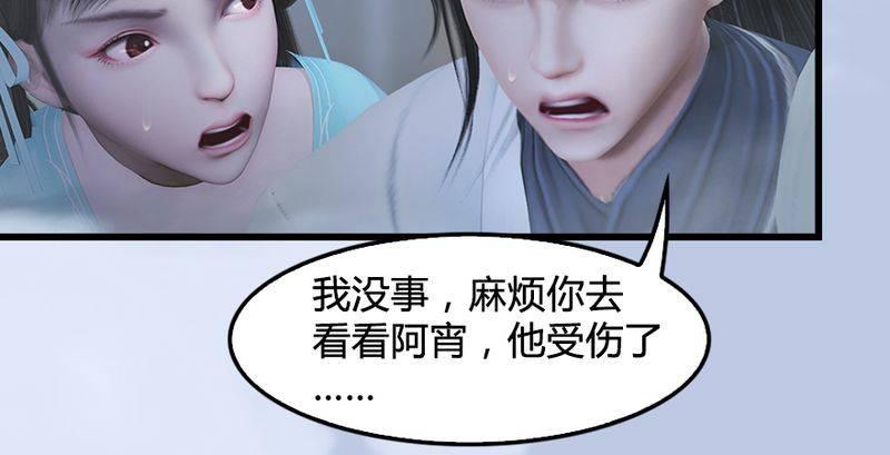 《剑玲珑》第26话青虚煞气&青耀珠 第10页