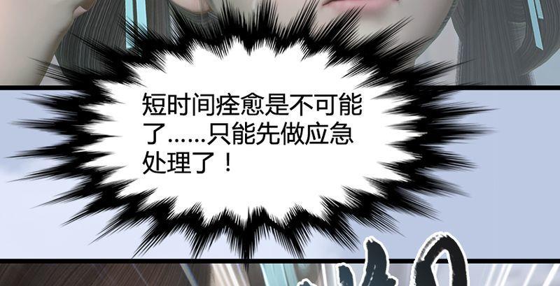 《剑玲珑》第26话青虚煞气&青耀珠 第17页