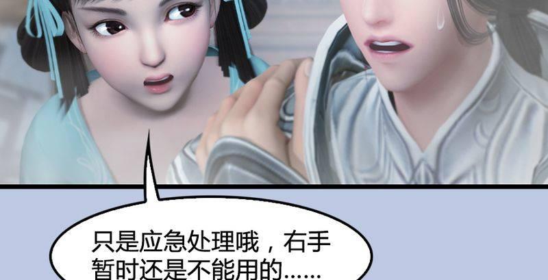 《剑玲珑》第26话青虚煞气&青耀珠 第22页