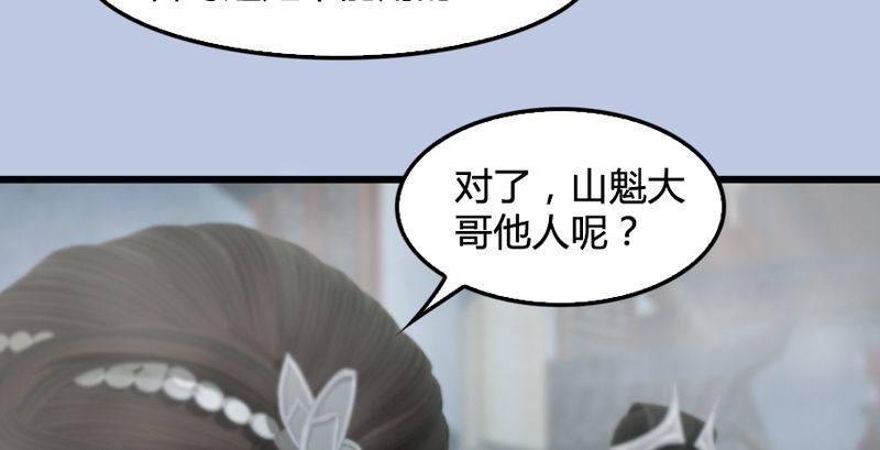 《剑玲珑》第26话青虚煞气&青耀珠 第23页