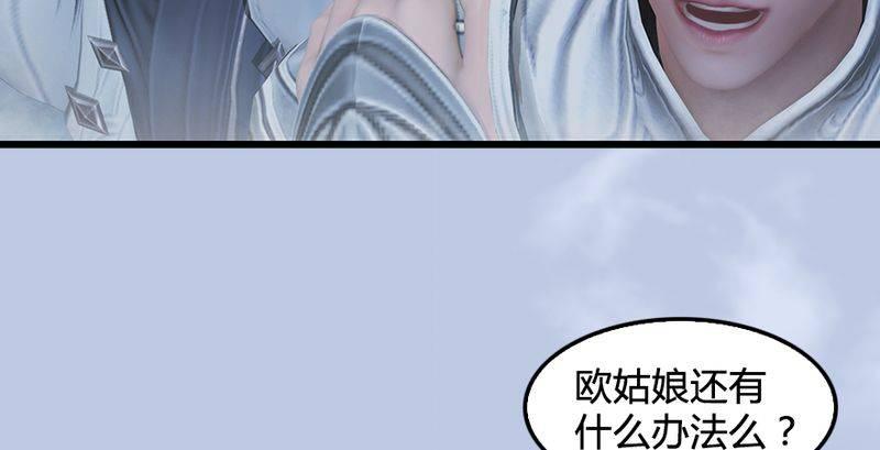 《剑玲珑》第26话青虚煞气&青耀珠 第41页