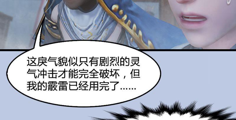 《剑玲珑》第26话青虚煞气&青耀珠 第43页