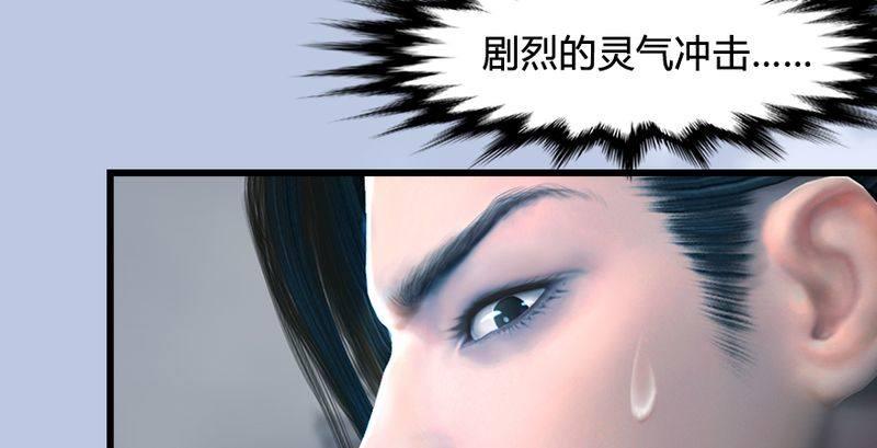 《剑玲珑》第26话青虚煞气&青耀珠 第44页