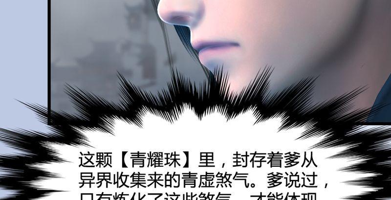 《剑玲珑》第26话青虚煞气&青耀珠 第45页