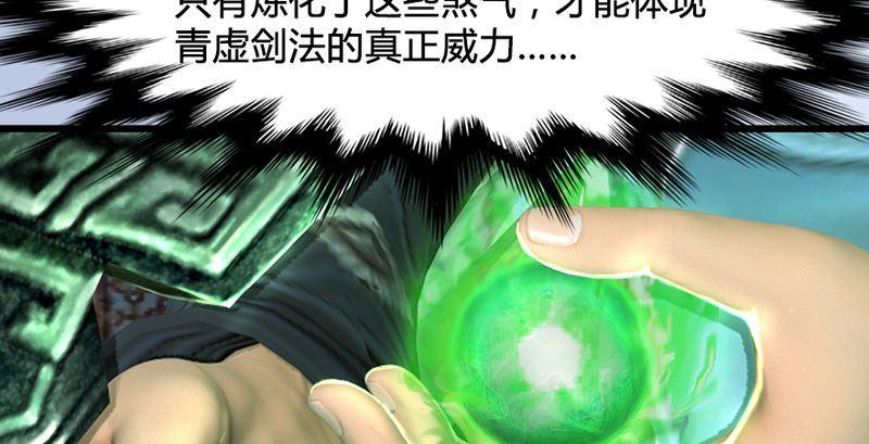 《剑玲珑》第26话青虚煞气&青耀珠 第46页