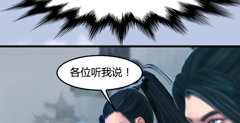 《剑玲珑》第26话青虚煞气&青耀珠 第48页