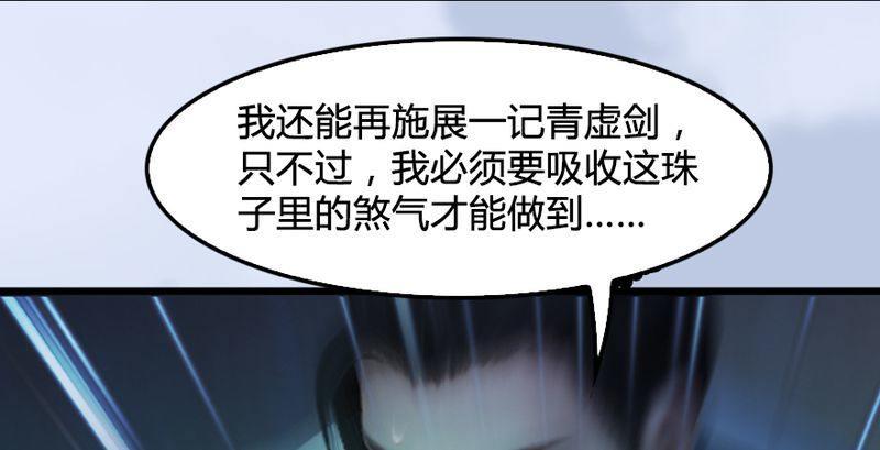 《剑玲珑》第26话青虚煞气&青耀珠 第50页