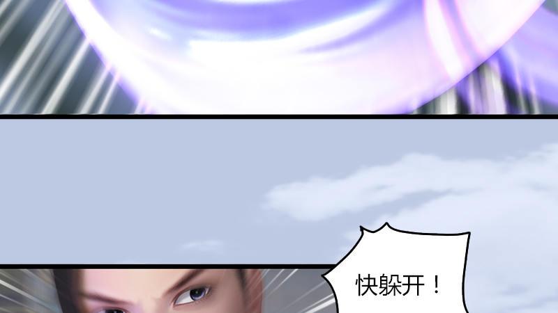 《剑玲珑》第25话扭转 第22页