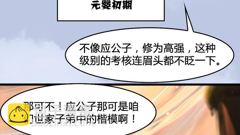 《剑玲珑》第31话真相（中） 第10页