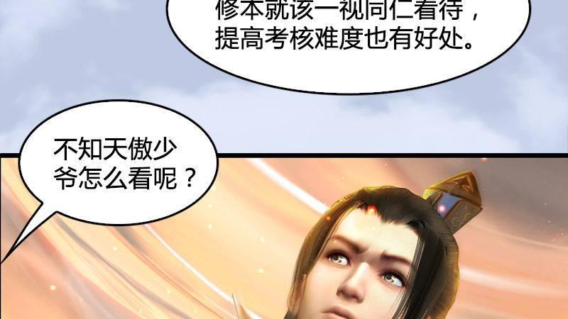 《剑玲珑》第31话真相（中） 第12页
