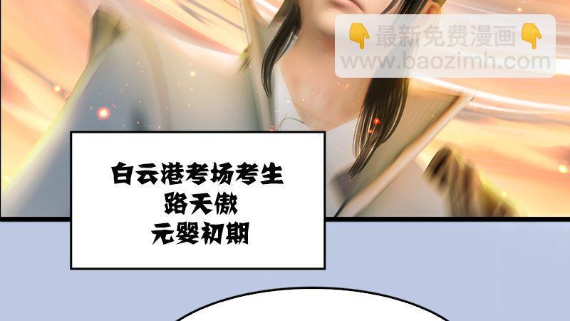 《剑玲珑》第31话真相（中） 第13页