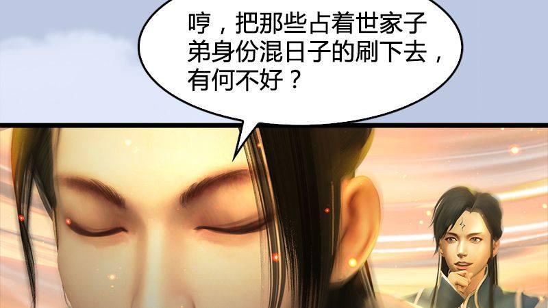 《剑玲珑》第31话真相（中） 第14页