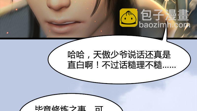 《剑玲珑》第31话真相（中） 第15页