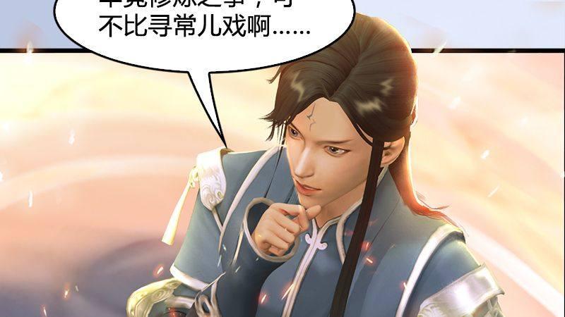 《剑玲珑》第31话真相（中） 第16页