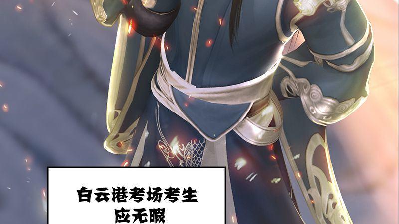 《剑玲珑》第31话真相（中） 第17页