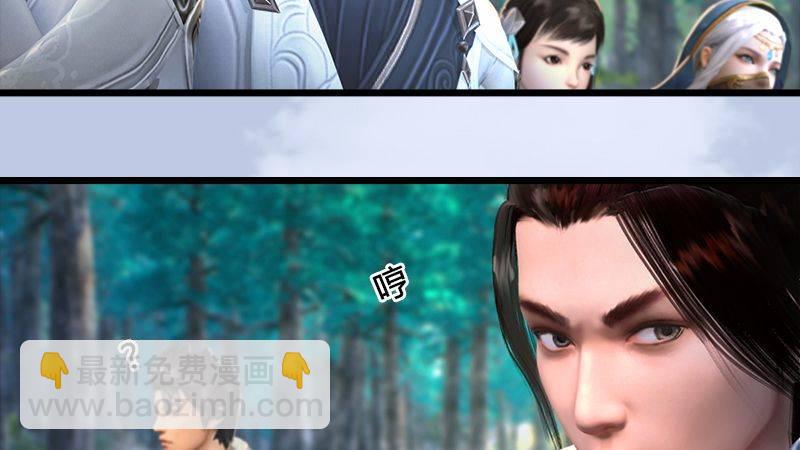 《剑玲珑》第31话真相（中） 第29页