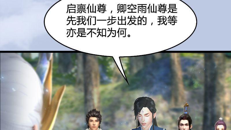 《剑玲珑》第31话真相（中） 第33页