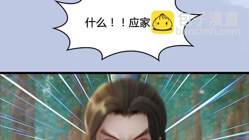 《剑玲珑》第31话真相（中） 第43页