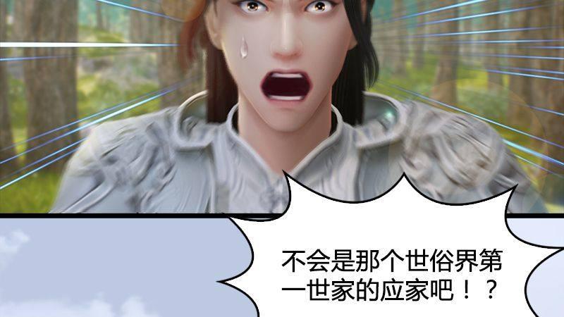 《剑玲珑》第31话真相（中） 第44页