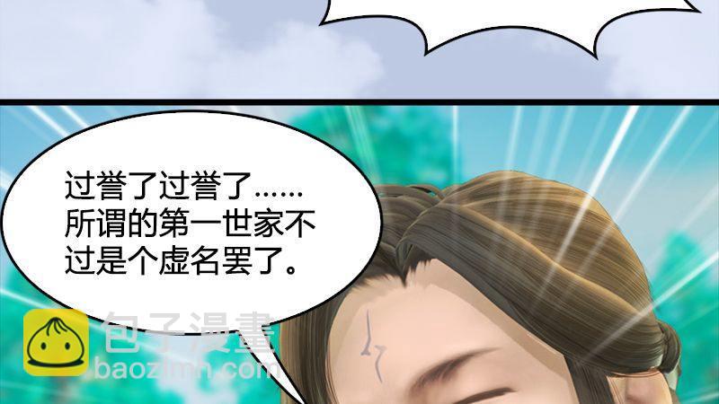 《剑玲珑》第31话真相（中） 第45页